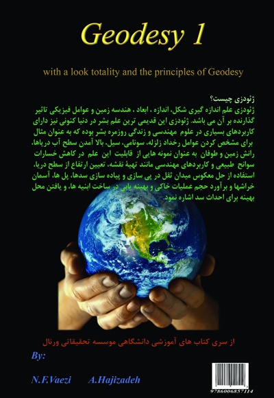 ژئودزی 1